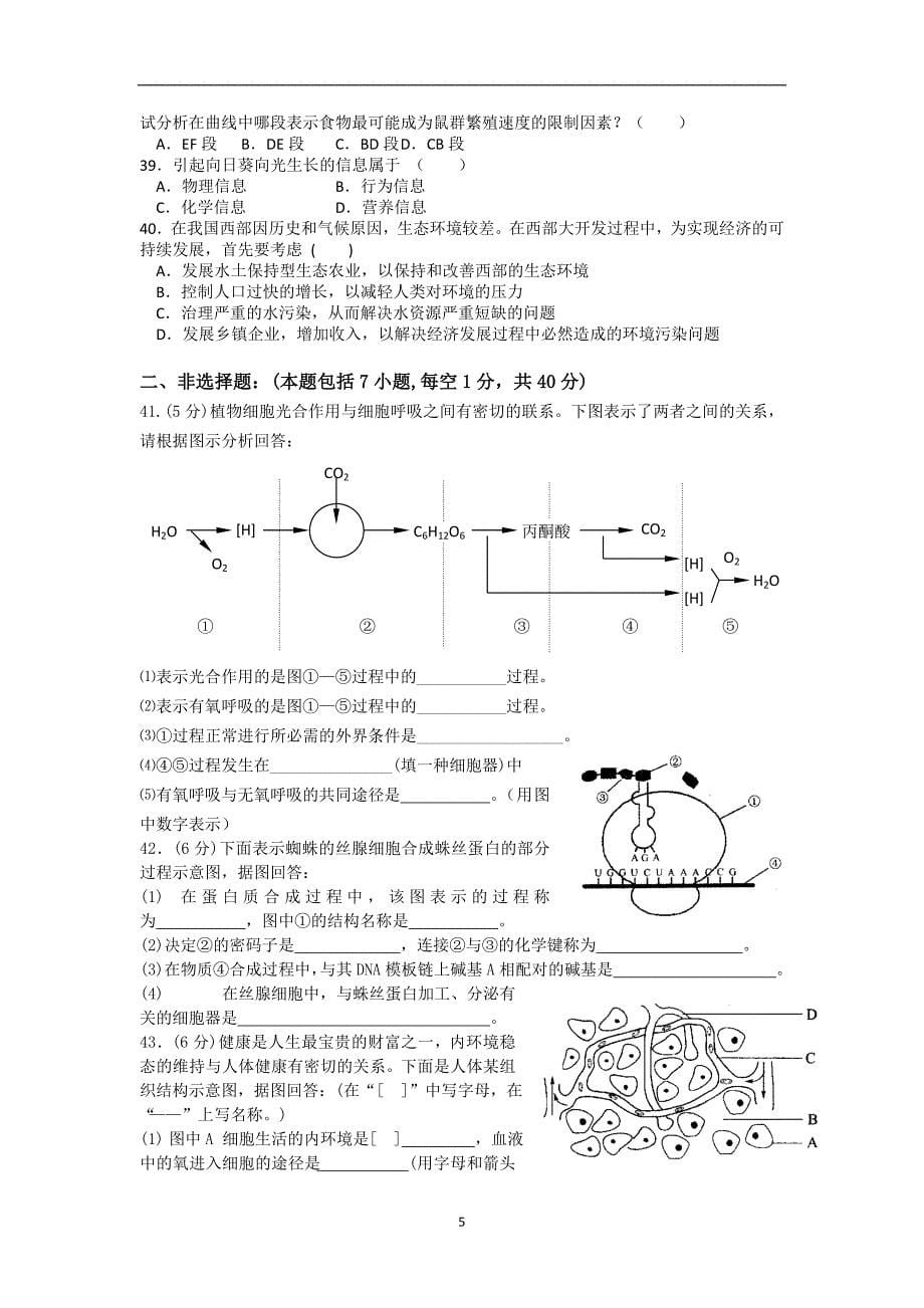 【生物】云南省玉溪第二中学2012-2013学年高二下学期期末考试_第5页