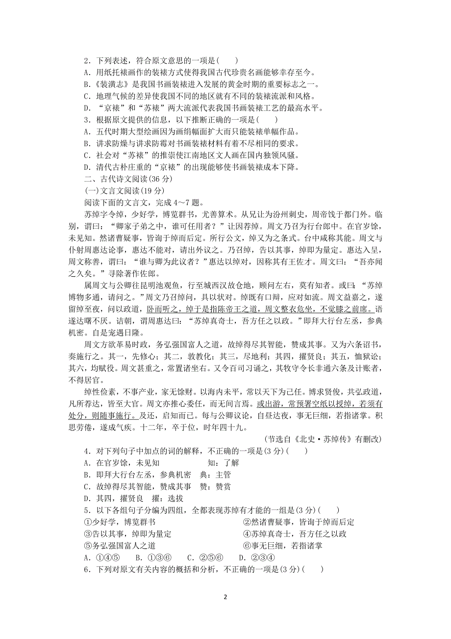 【语文】甘肃省庆阳市镇原县平泉中学2013-2014学年高一下学期期中考_第2页