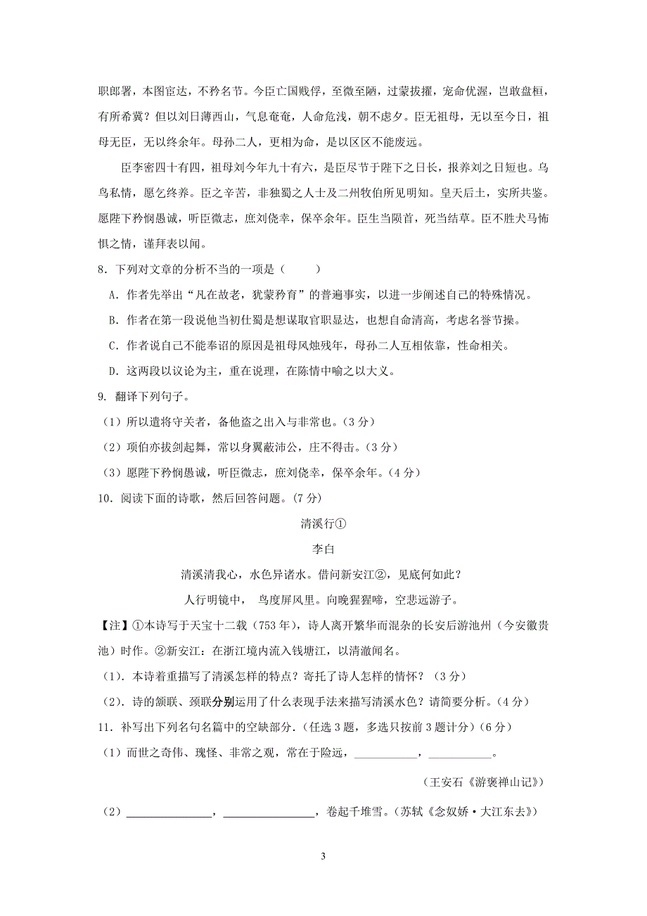 【语文】广东省始兴县风度中学2012-2013学年高二下学期期末试题_第3页