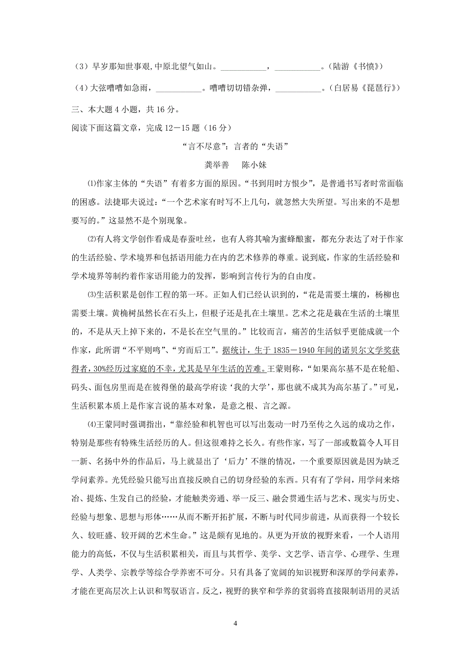 【语文】广东省始兴县风度中学2012-2013学年高二下学期期末试题_第4页