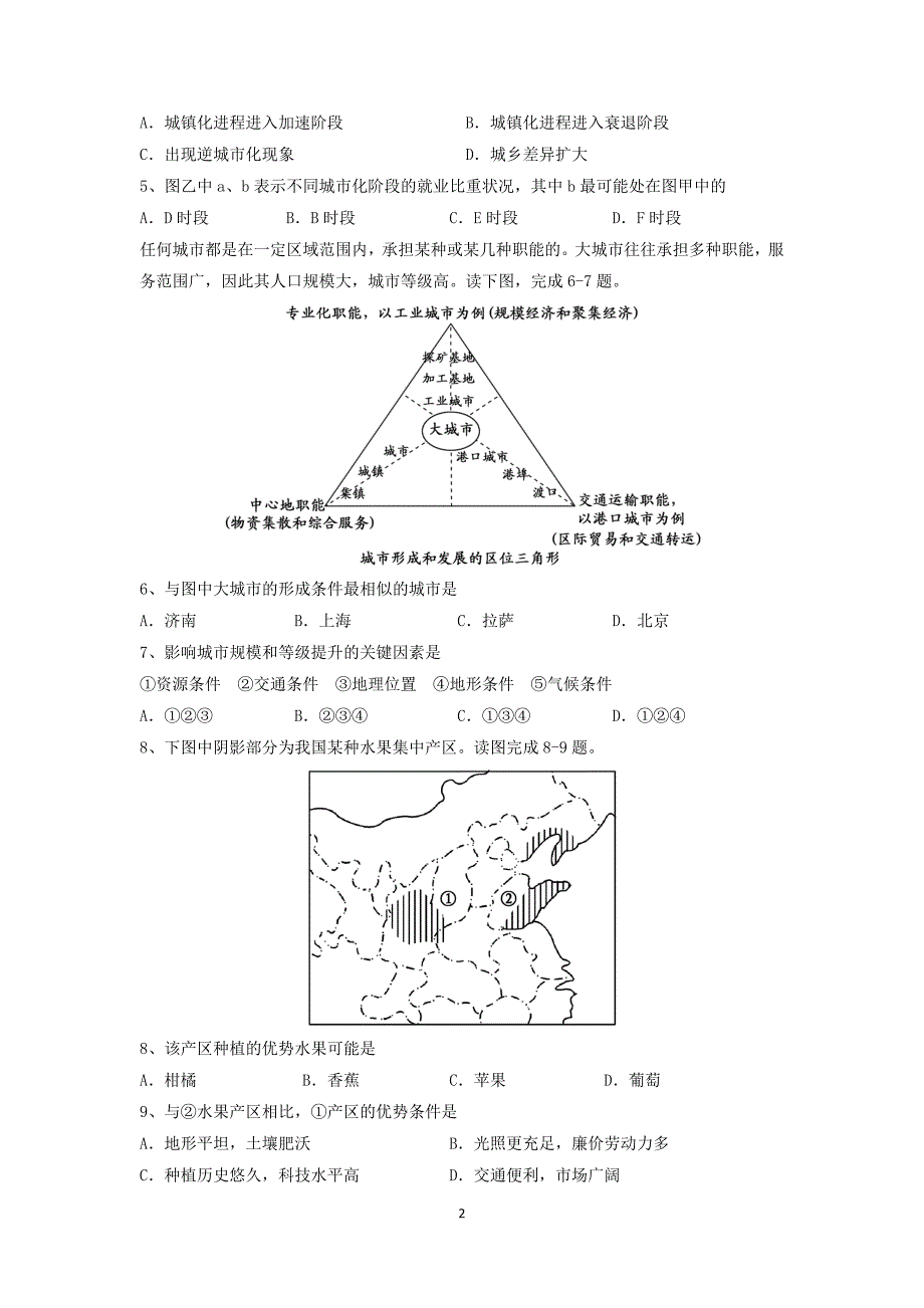 【地理】分校2014-2015学年高一下学期期末考试试题（文）_第2页