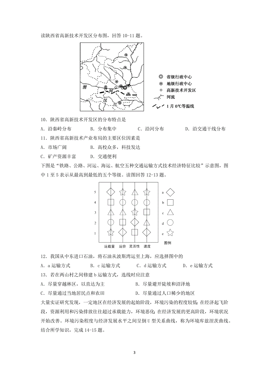 【地理】分校2014-2015学年高一下学期期末考试试题（文）_第3页