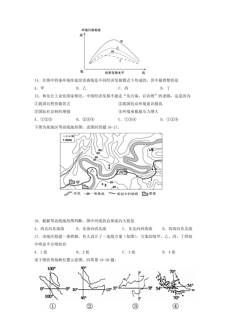 【地理】分校2014-2015学年高一下学期期末考试试题（文）_第4页