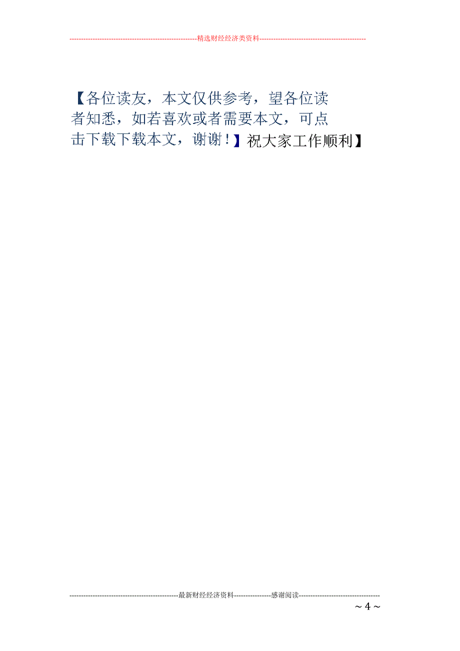 仓库工作人员 的辞职报告(精选多篇)_第4页