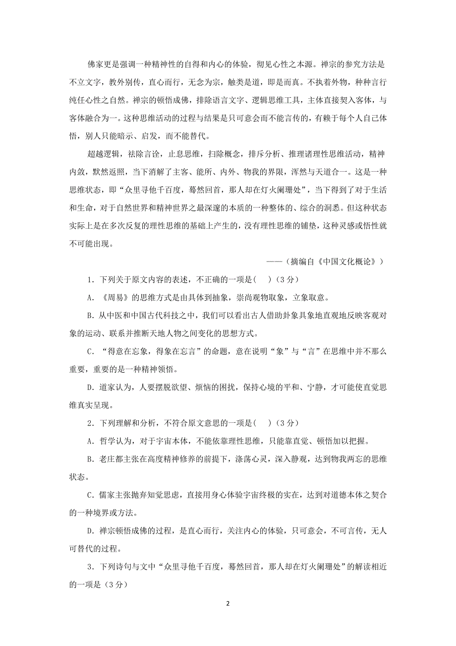 【语文】广东省惠州市惠阳高级中学2015-2016学年高二上学期期中考试_第2页