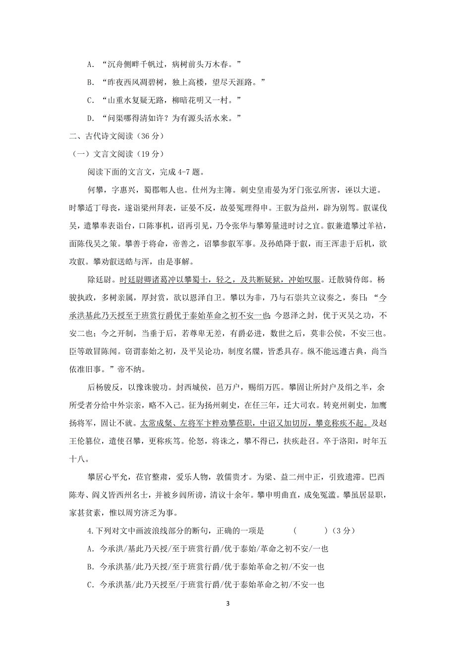 【语文】广东省惠州市惠阳高级中学2015-2016学年高二上学期期中考试_第3页