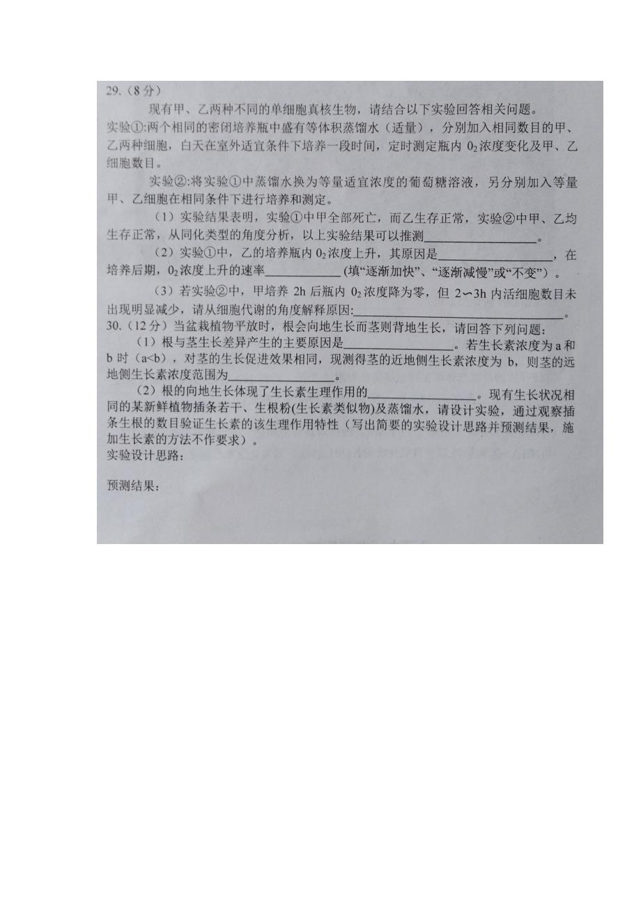 河南省2018届高三第十八次考试理综生物试题 含答案_第3页