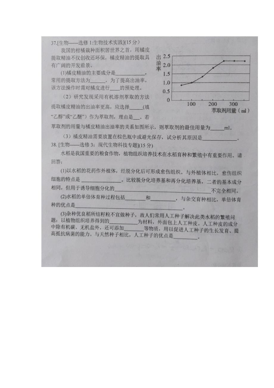 河南省2018届高三第十八次考试理综生物试题 含答案_第5页