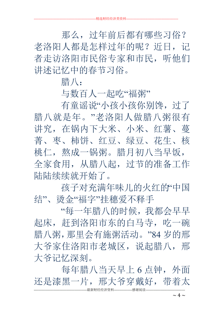 过年致辞(精 选多篇)_第4页