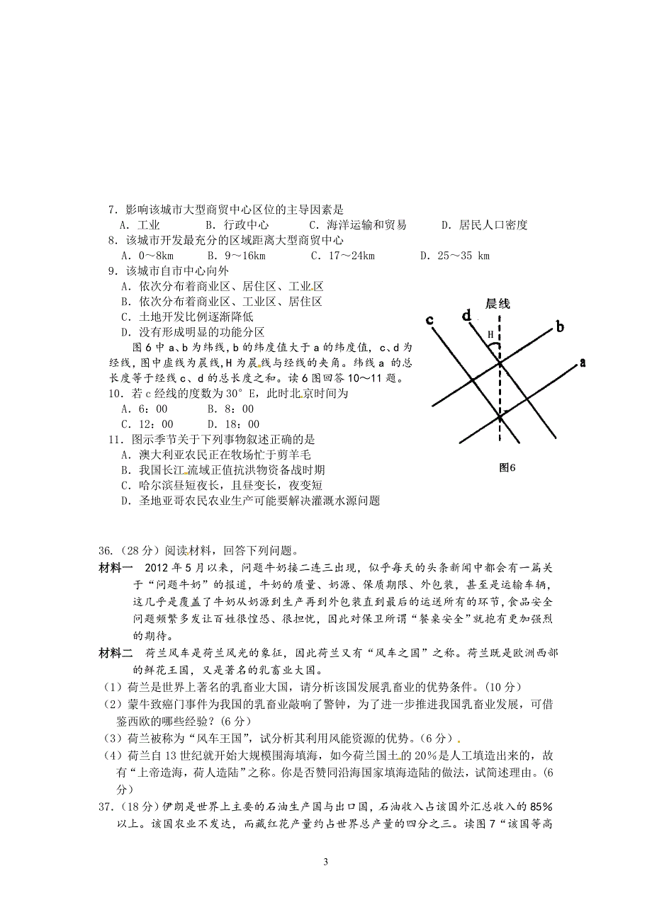 【地理】黑龙江省哈六中2013届高三第一次模拟考试试题_第3页