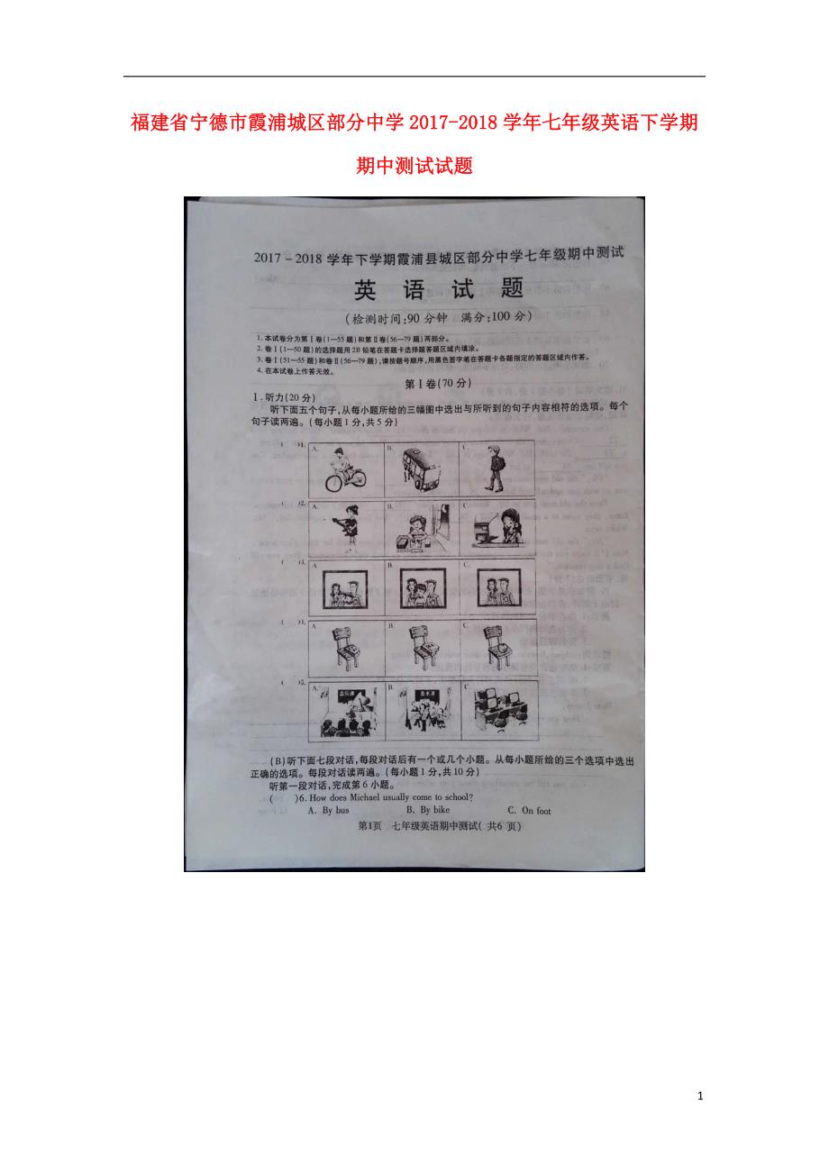 福建省宁德市霞浦城区部分中学2017_2018学年七年级英语下学期期中测试试题人教新目标版_第1页