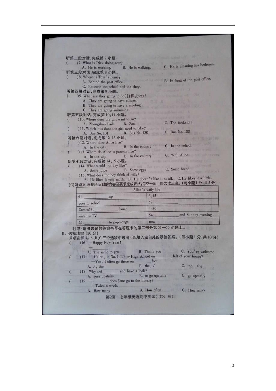 福建省宁德市霞浦城区部分中学2017_2018学年七年级英语下学期期中测试试题人教新目标版_第2页