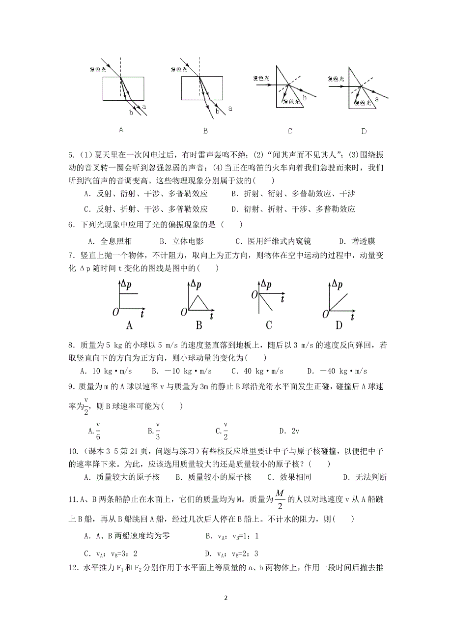 【物理】河北省滦南一中2013-2014学年高二下学期期中考试试卷_第2页