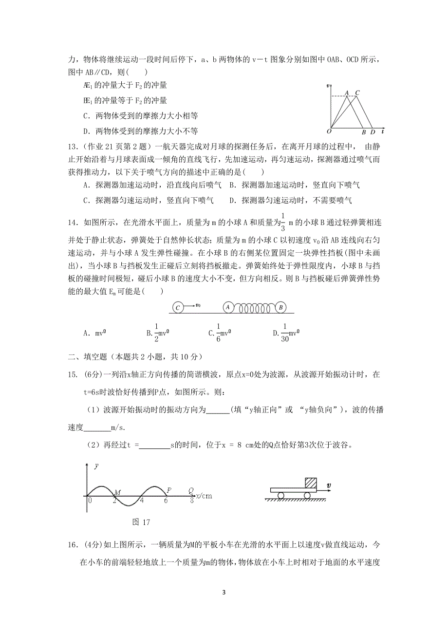 【物理】河北省滦南一中2013-2014学年高二下学期期中考试试卷_第3页