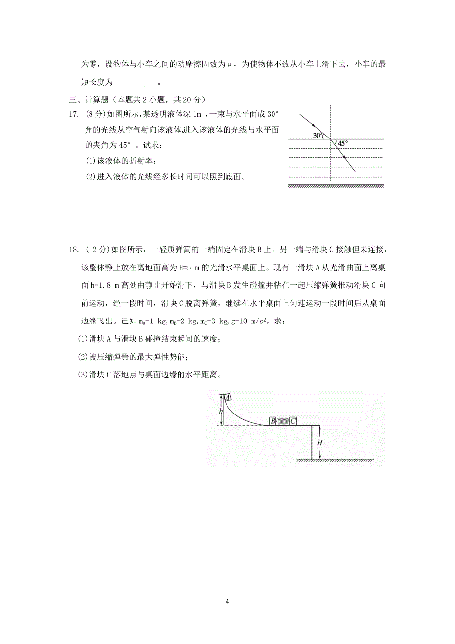 【物理】河北省滦南一中2013-2014学年高二下学期期中考试试卷_第4页