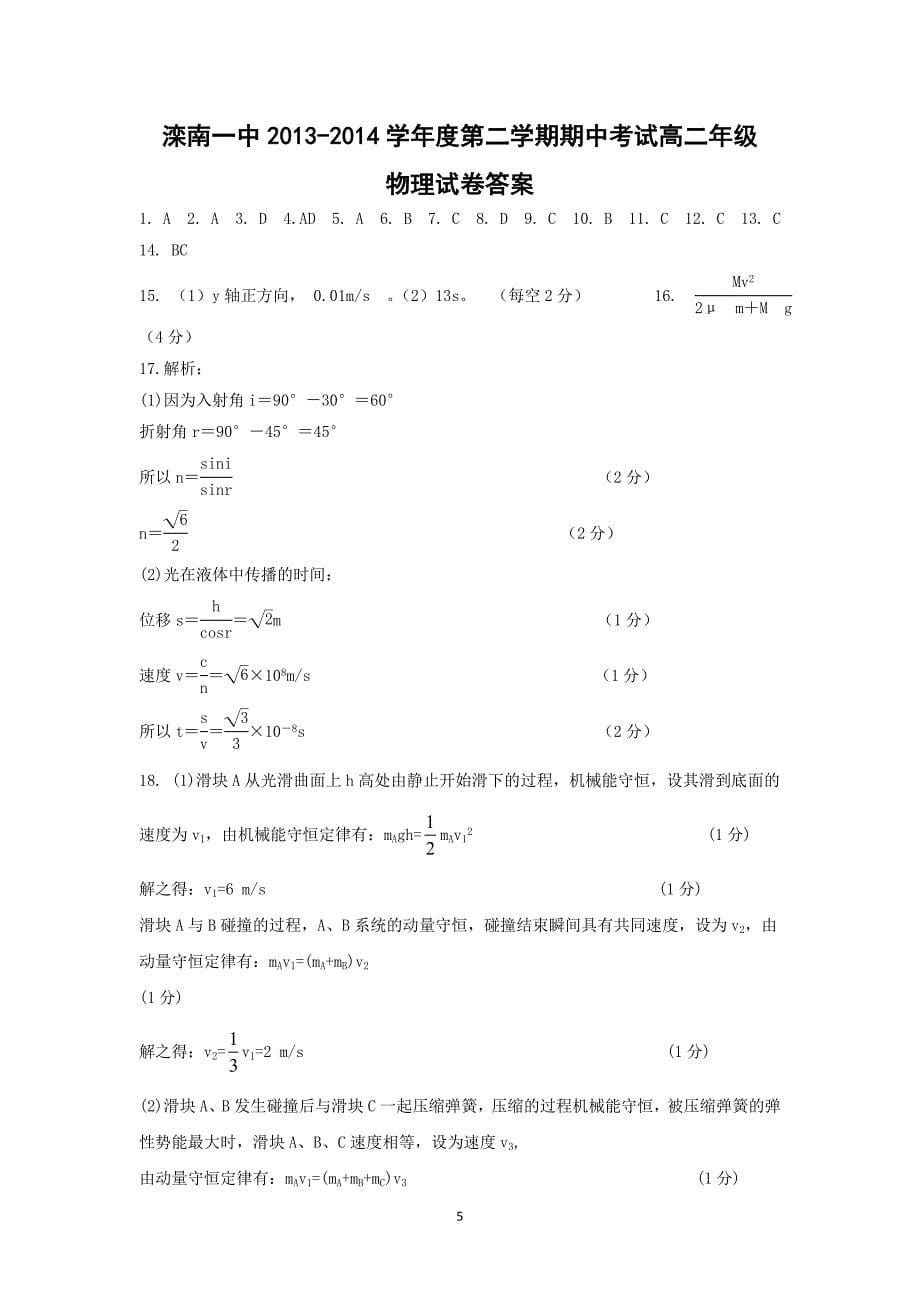 【物理】河北省滦南一中2013-2014学年高二下学期期中考试试卷_第5页