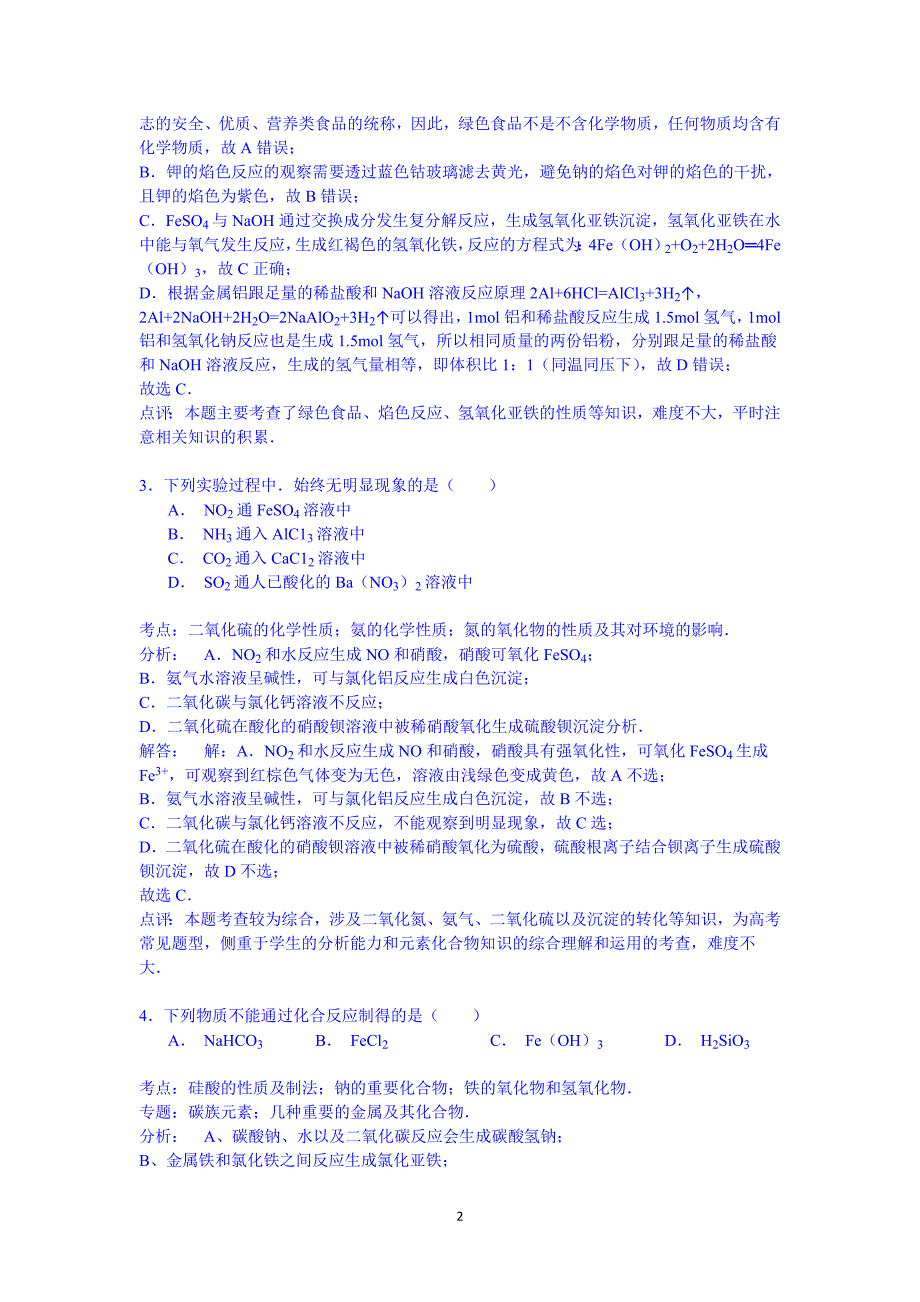 【化学】2014-2015学年辽宁省大连二十三中高二（下）期末_第2页