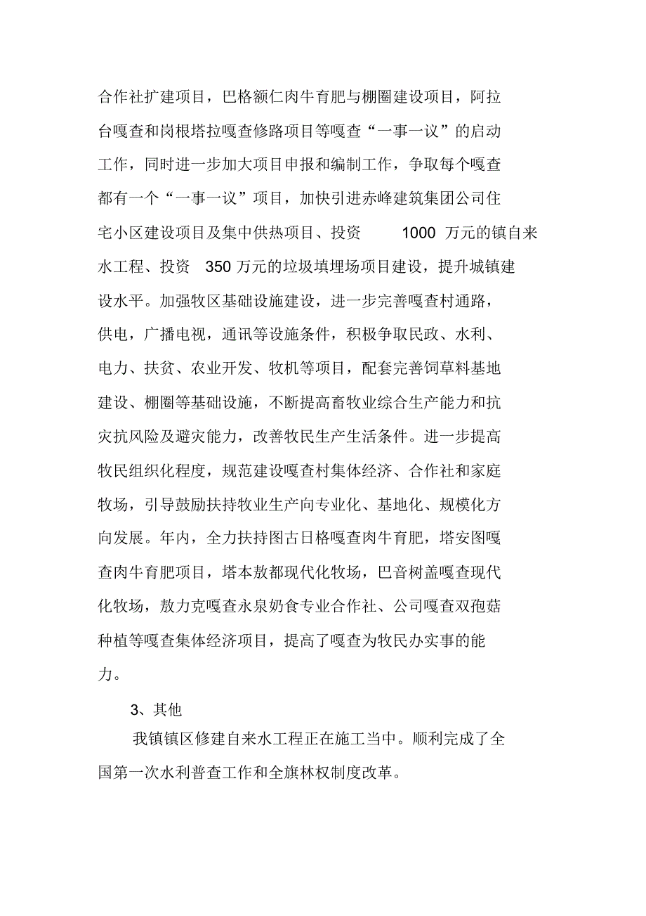 桑镇公开承诺完成情况_第3页