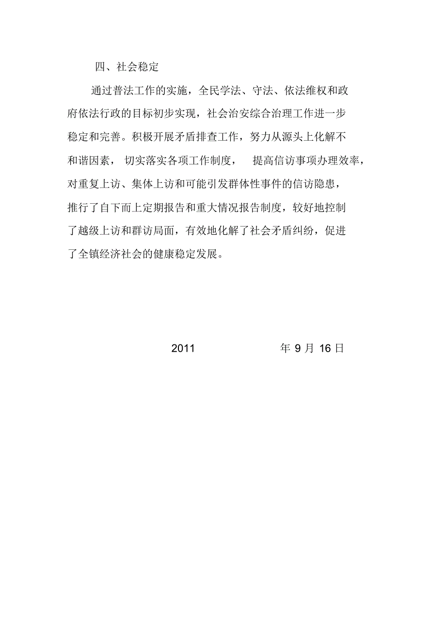 桑镇公开承诺完成情况_第4页