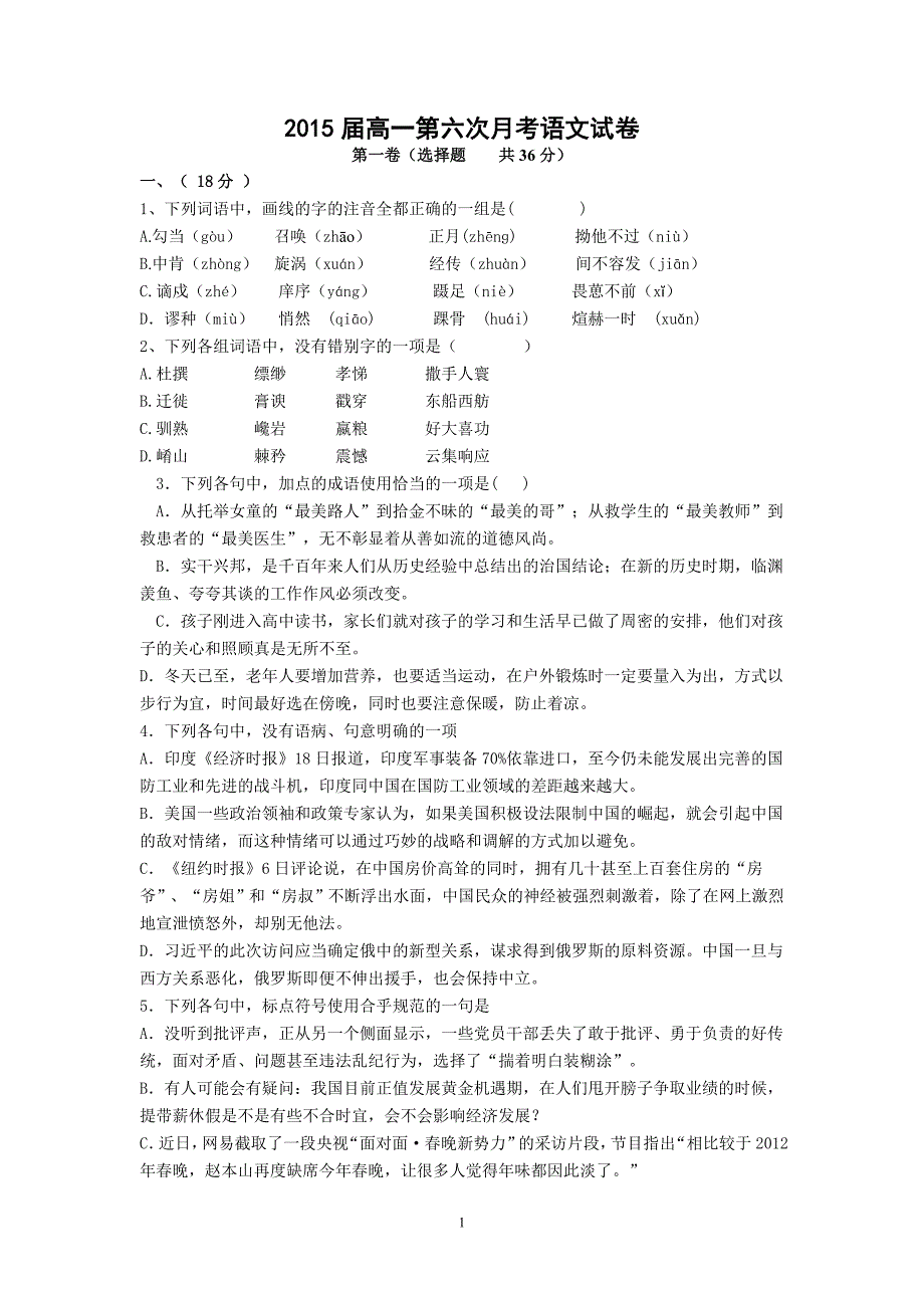 【语文】江西省2012-2013学年高一4月月考_第1页