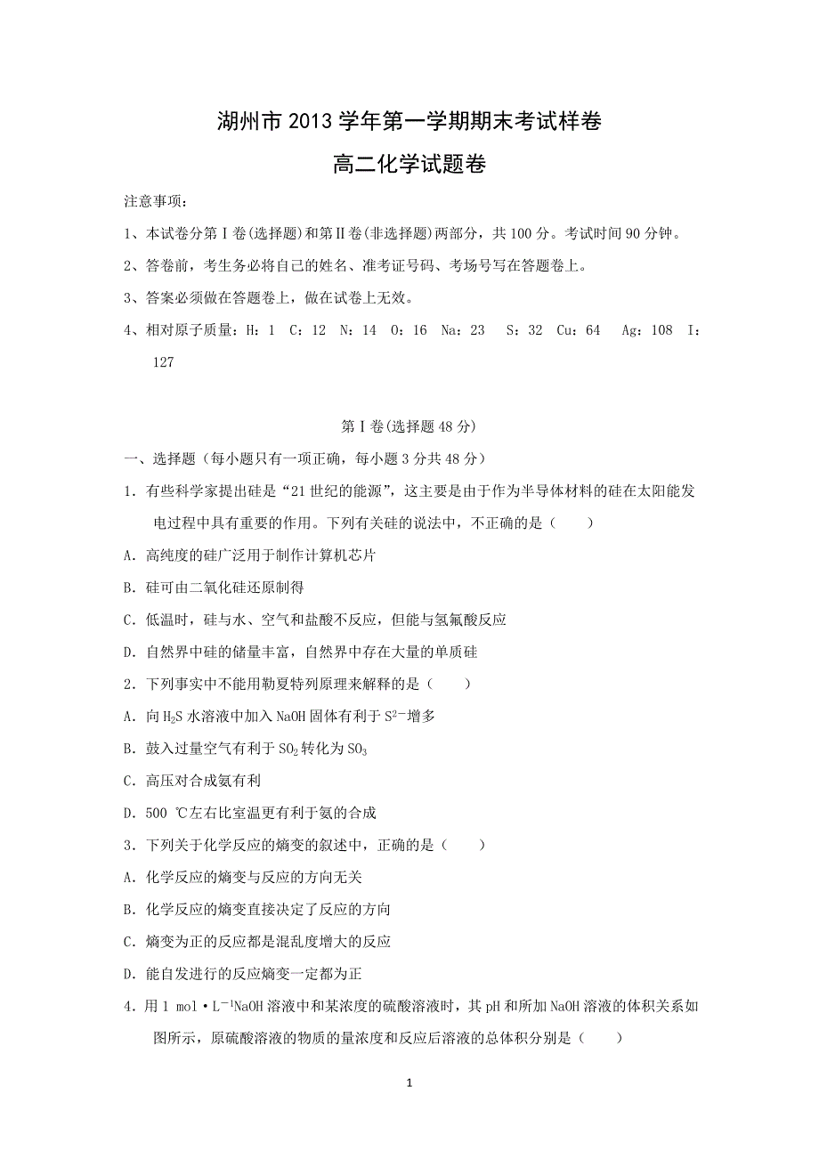 【化学】浙江省湖州市2013-2014学年高二第一学期期末考试_第1页