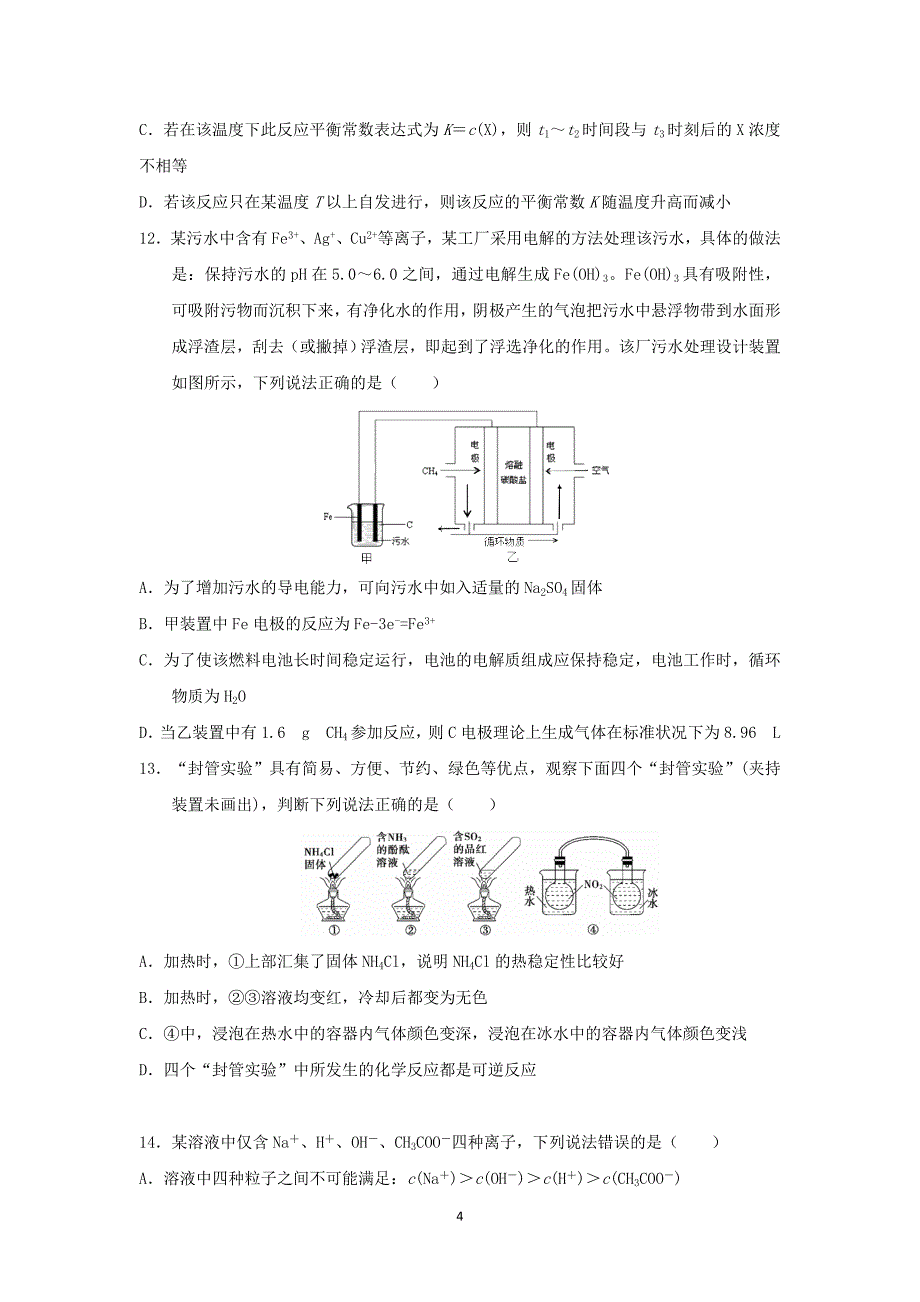 【化学】浙江省湖州市2013-2014学年高二第一学期期末考试_第4页