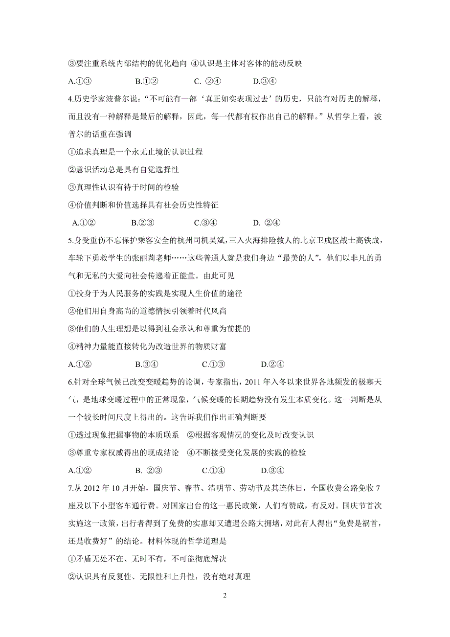 【政治】山西省临汾市曲沃中学2014届高三上学期期中考试试题_第2页