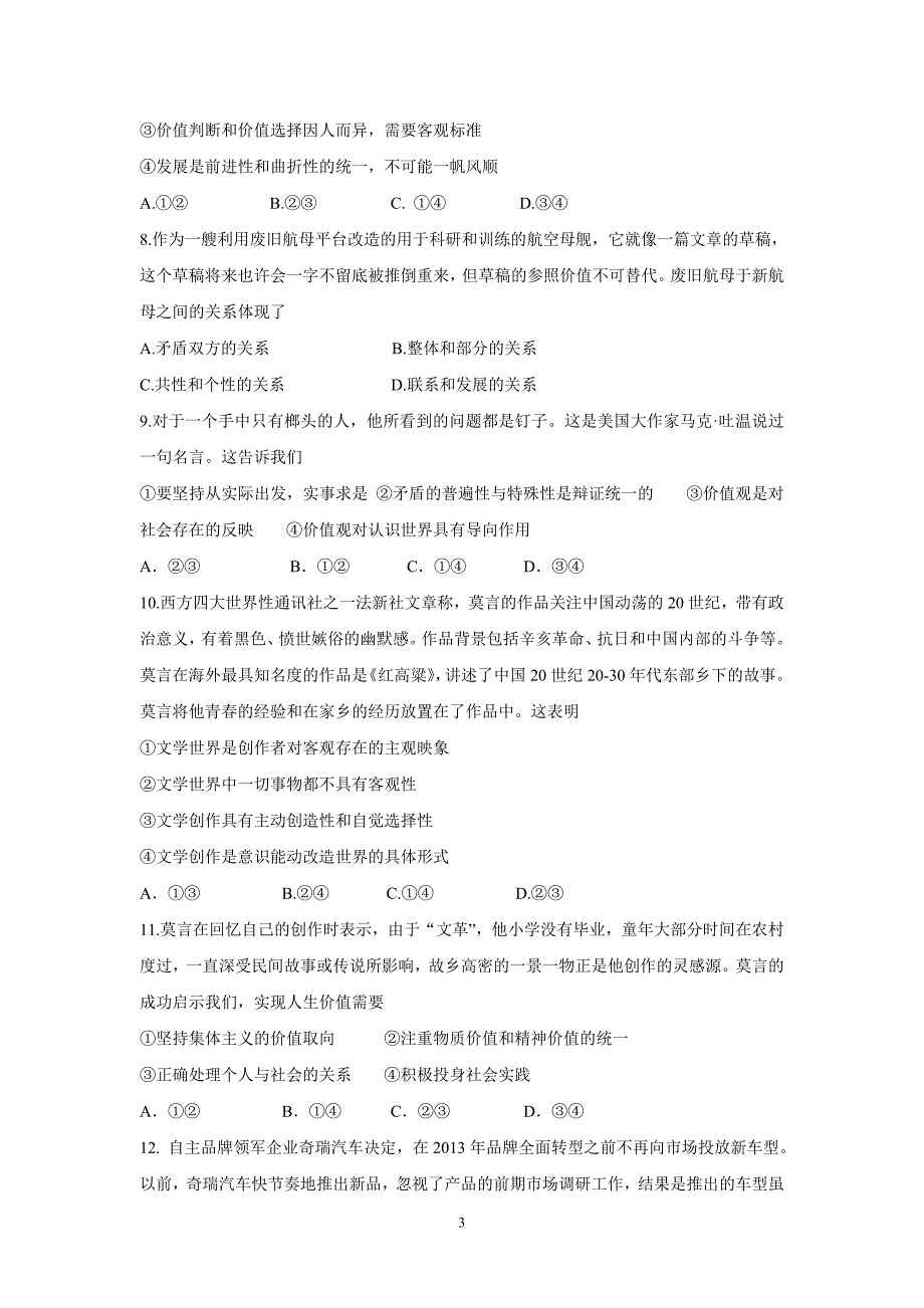 【政治】山西省临汾市曲沃中学2014届高三上学期期中考试试题_第3页