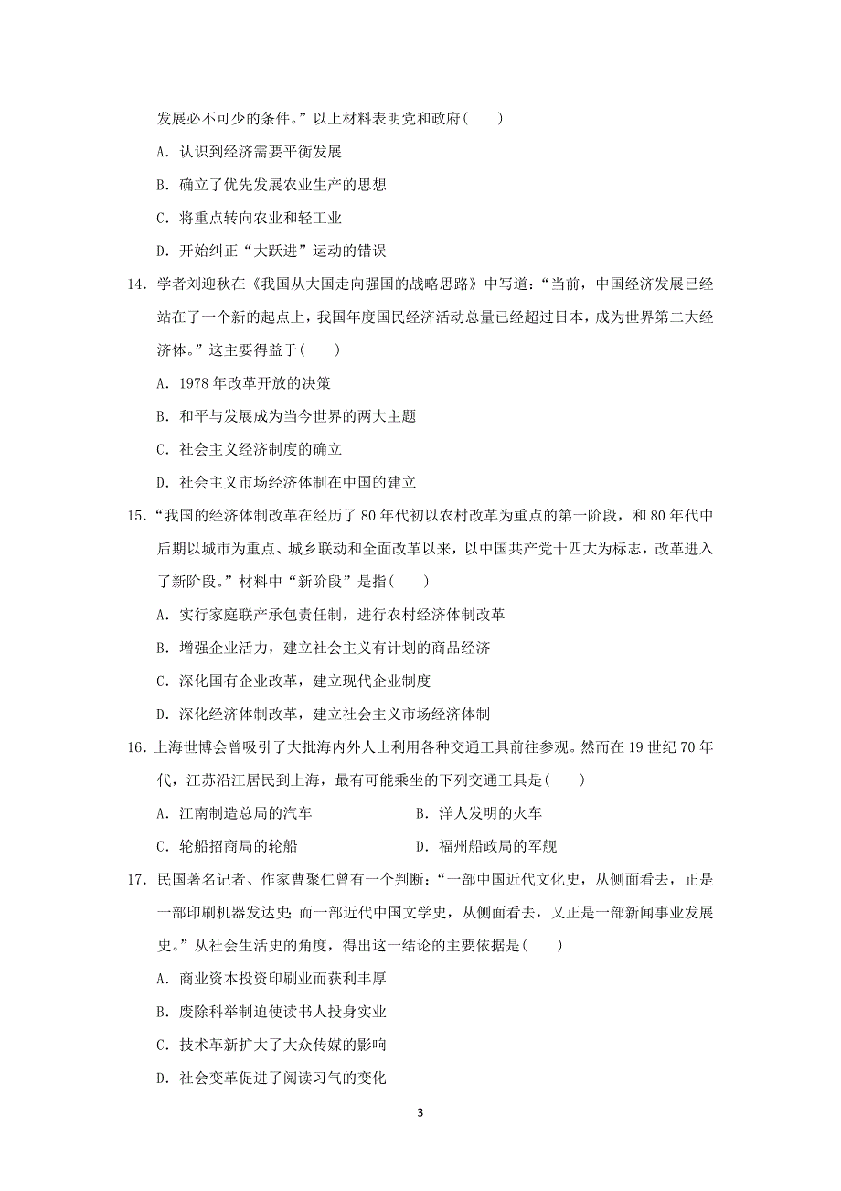 【历史】江西省高安中学2014-2015学年高一下学期期末考试_第3页