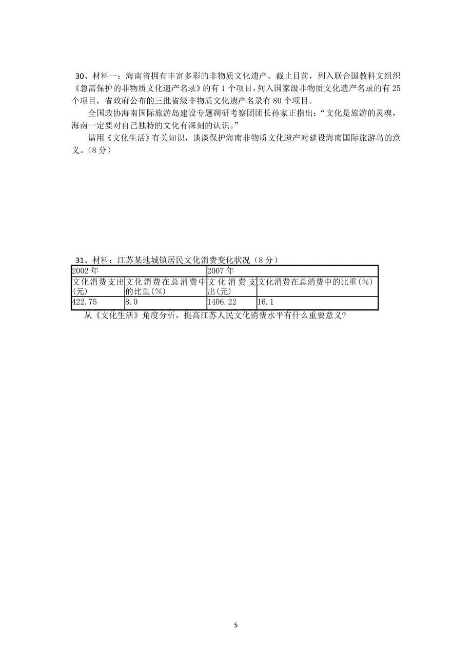 【政治】陕西省西安市音乐学院附属中等音乐学校2013-2014学年高二上学期期中考试_第5页