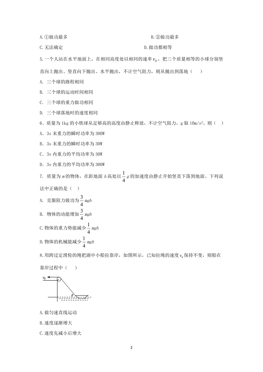 【物理】福建省宁德市2014-2015学年高一下学期五校期中联考7_第2页