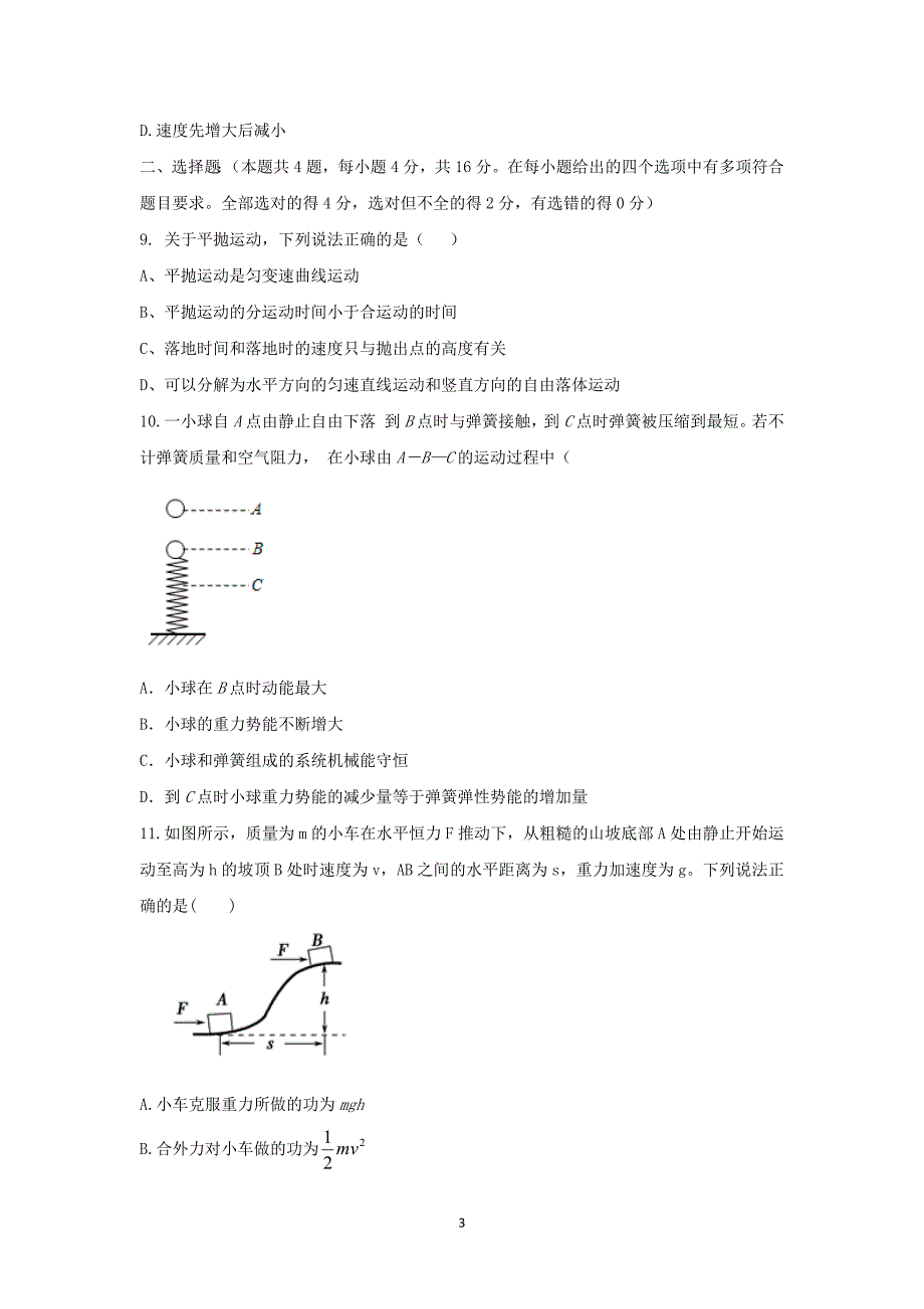 【物理】福建省宁德市2014-2015学年高一下学期五校期中联考7_第3页