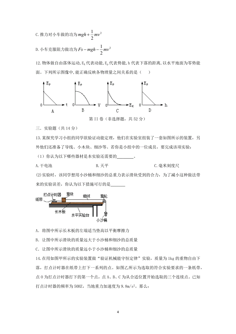 【物理】福建省宁德市2014-2015学年高一下学期五校期中联考7_第4页