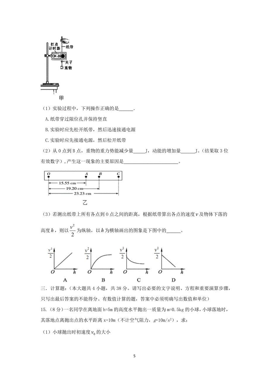 【物理】福建省宁德市2014-2015学年高一下学期五校期中联考7_第5页