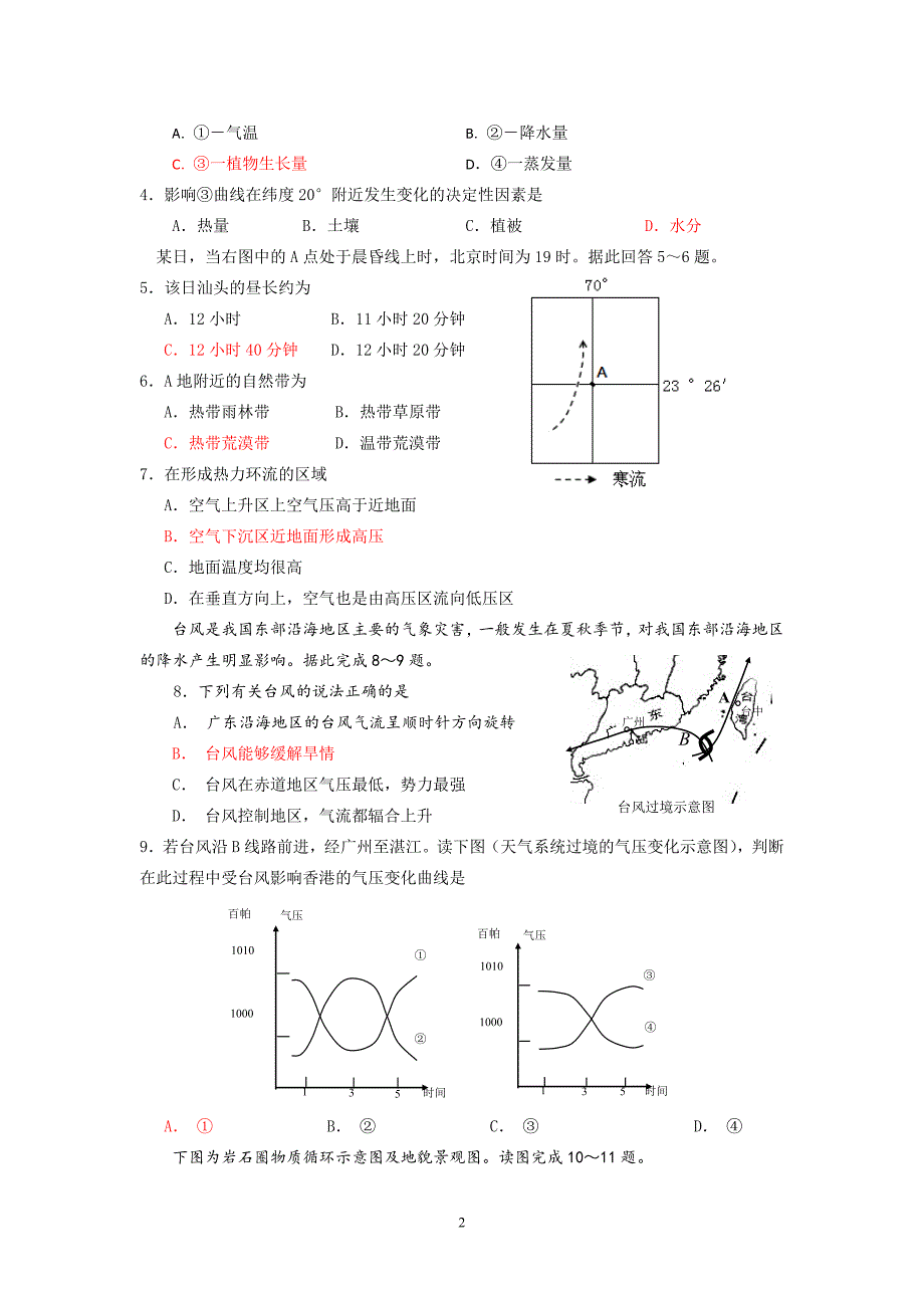 【地理】广东省深圳高级中学2012-2013学年高一下学期期中试题_第2页