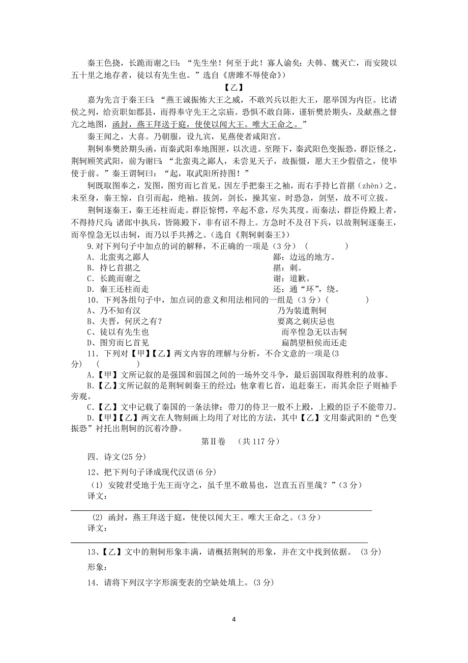 【语文】四川省成都市石室佳兴外国语学校2013-2014学年高一上学期期中考试_第4页