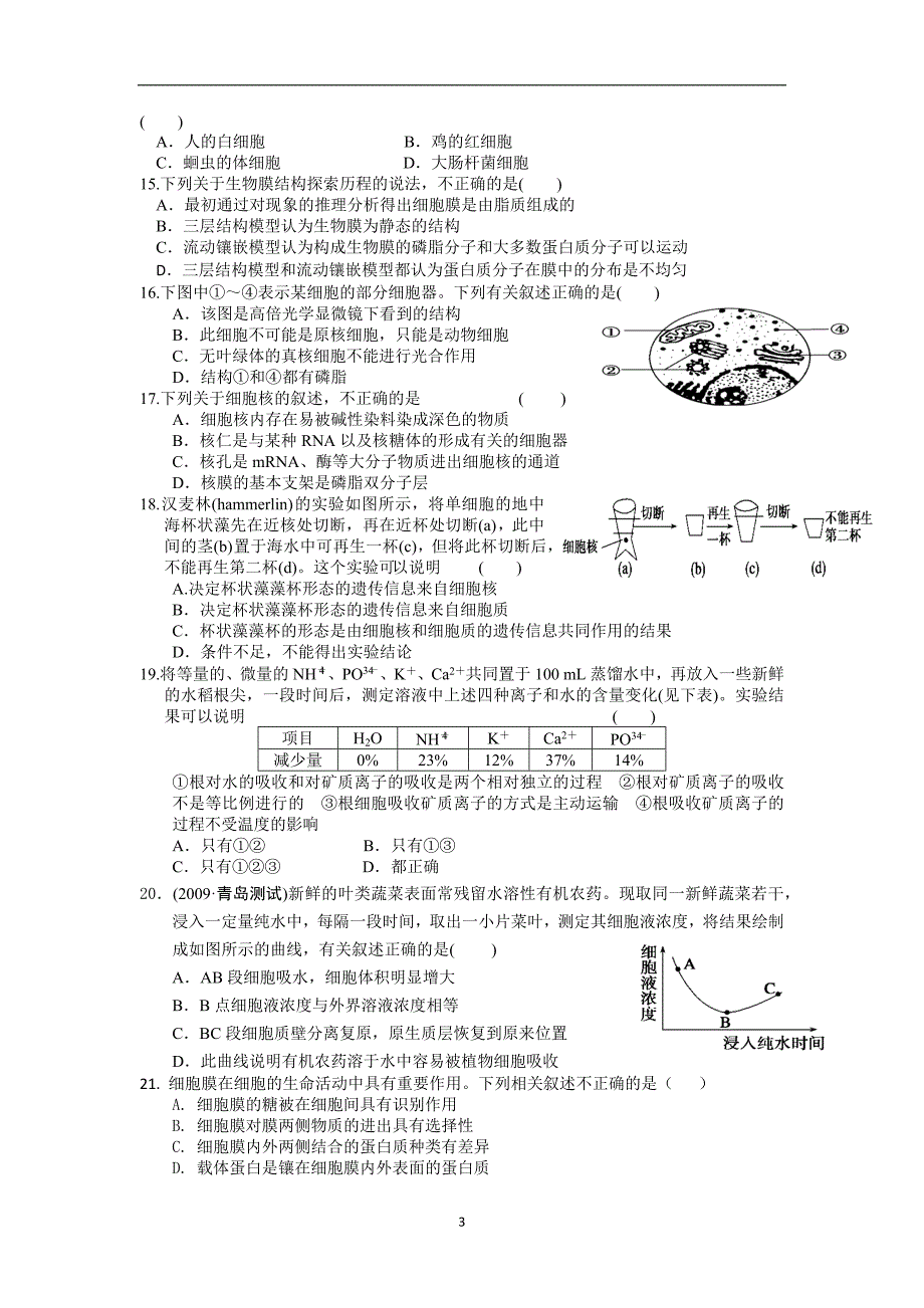 【生物】安徽省临泉一中2013-2014学年高一上学期期末考试_第3页