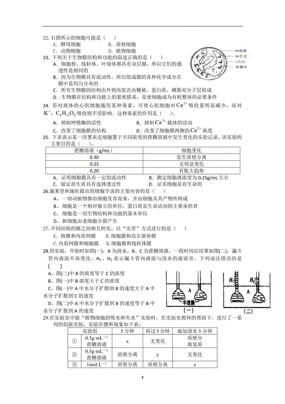 【生物】安徽省临泉一中2013-2014学年高一上学期期末考试_第4页