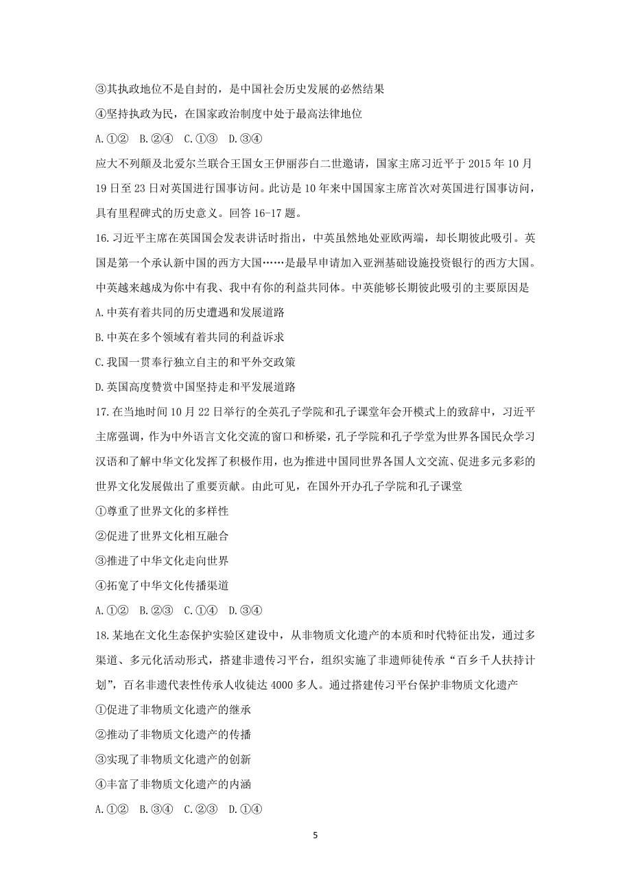 【政治】湖南省2016届高三上学期月考（五）试题_第5页