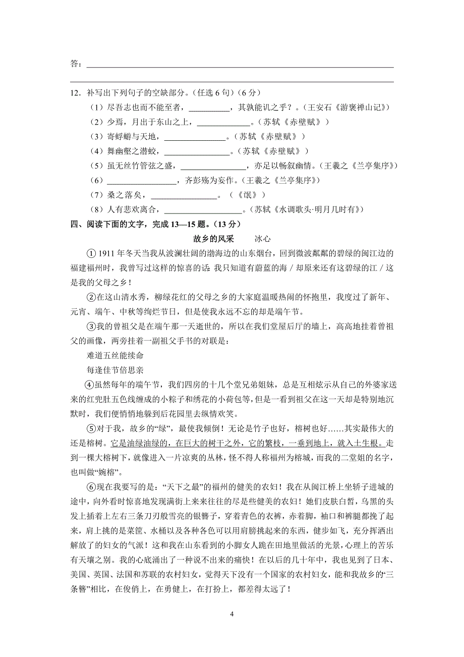 【语文】四川省2012-2013学年高一下学期第一次月考_第4页