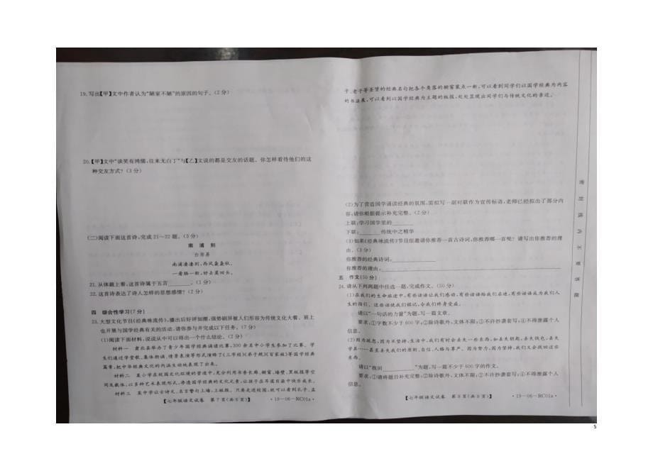 甘肃狮西市2017_2018学年七年级语文下学期期末检测试题新人教版_第5页