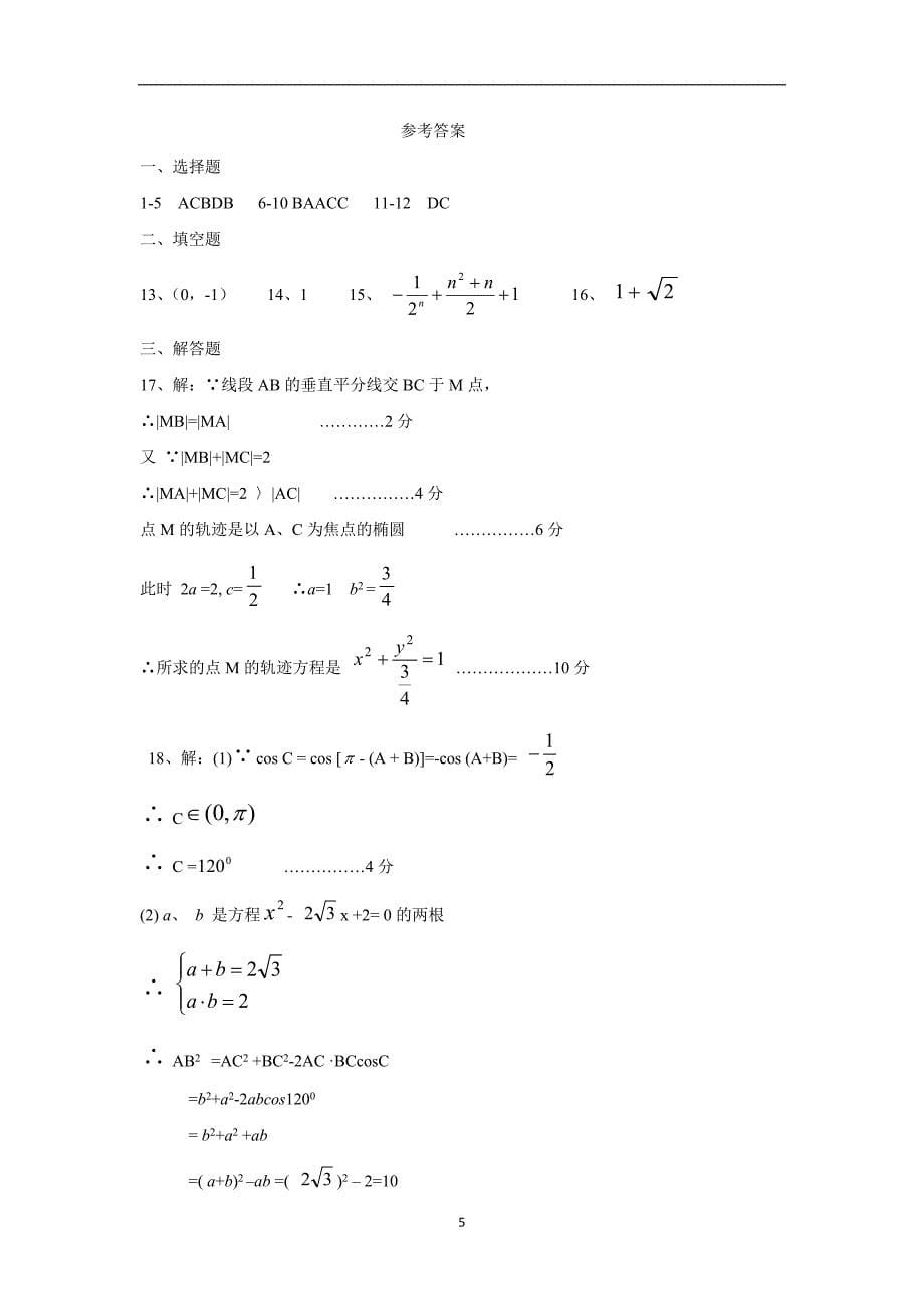 【数学】河北省2015-2016学年高二上学期期末考试_第5页