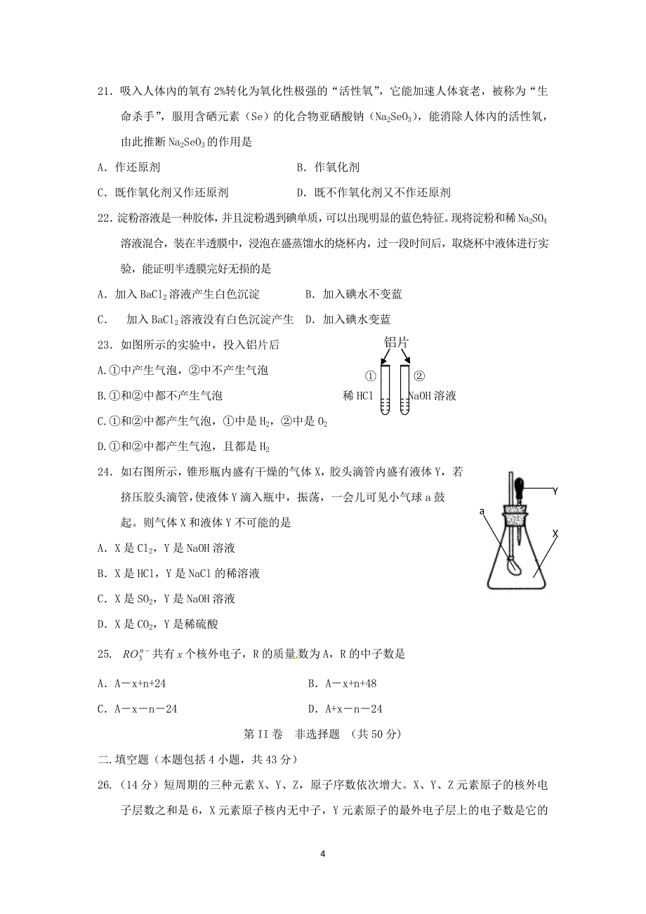 【化学】云南省玉溪市玉溪第二中学2012-2013学年高一下学期期末考试（交流卷）_第4页