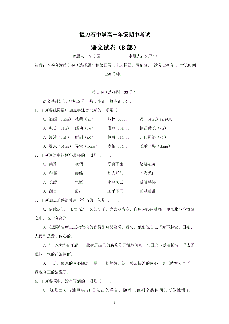 【语文】湖北省荆门市2014-2015学年高一期中考试试题（b卷）_第1页