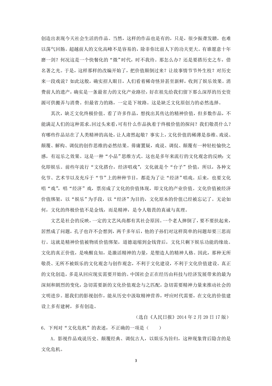 【语文】湖北省荆门市2014-2015学年高一期中考试试题（b卷）_第3页