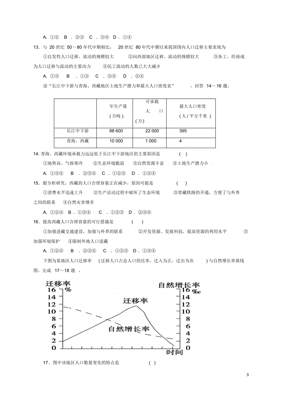 江西省抚州市临川区2016_2017学年高一地理下学期第一次月考试题_第3页