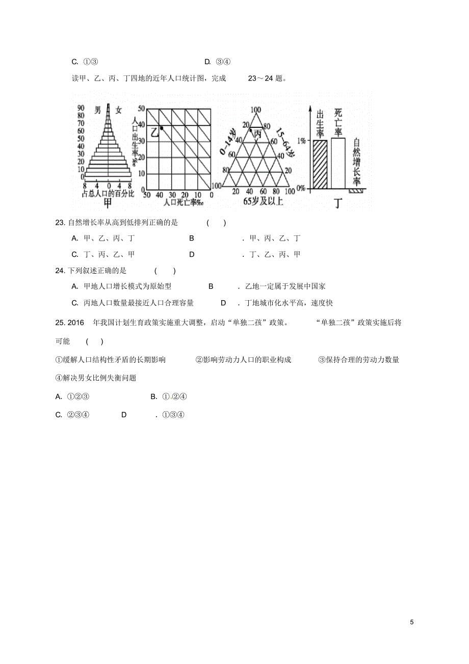 江西省抚州市临川区2016_2017学年高一地理下学期第一次月考试题_第5页