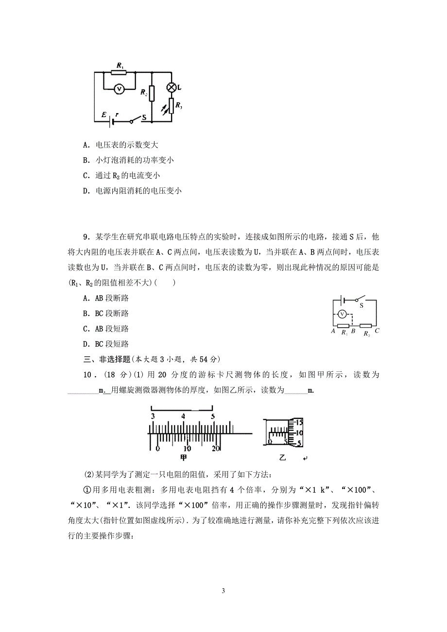 【物理】福建省光泽县第二中学高二物理第二章恒定电流练习 6_第3页