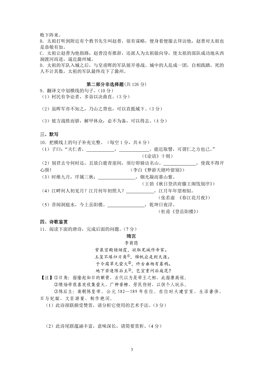 【语文】广东省2012-2013学年高二下学期期中试题_第3页