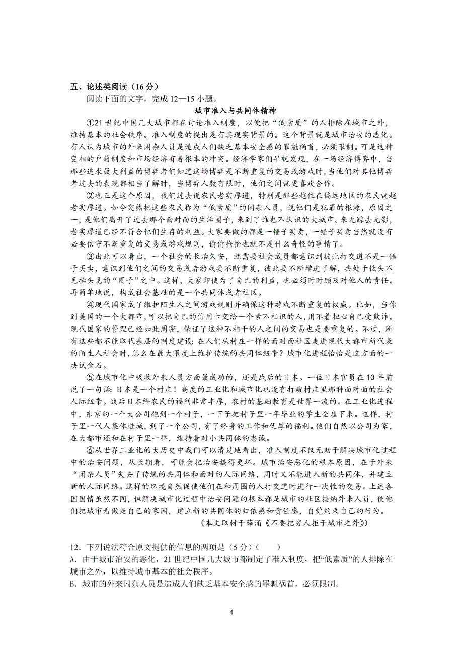 【语文】广东省2012-2013学年高二下学期期中试题_第4页